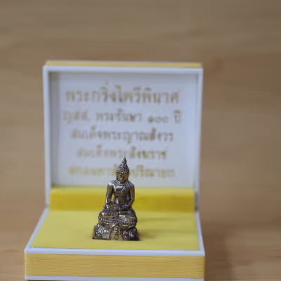 พระกริ่ง เนื้อเงิน