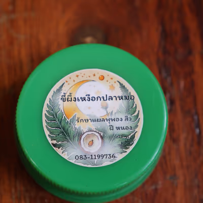 ขี้ผึ้งเหงือกปลาหมอ
